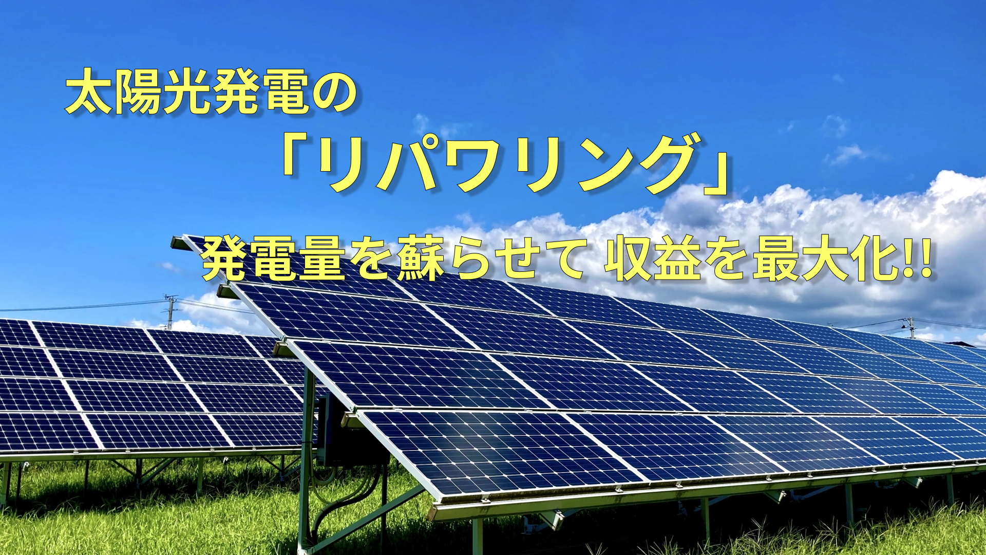 屋根上の太陽光パネルと青空