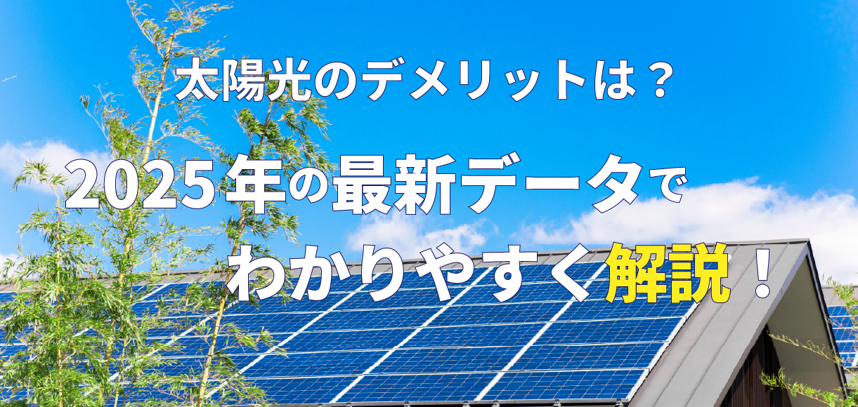 太陽光発電システム補助金(災害にも強く健康にも資する断熱・太陽光住宅普及拡大事業)