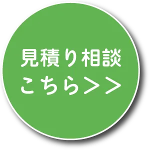 エコキュートのお見積りはこちら