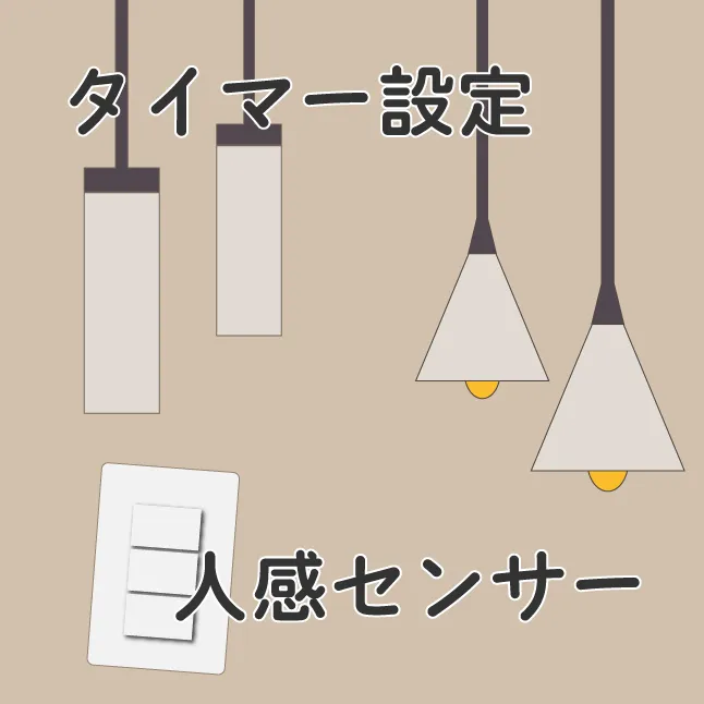 電気料金の節約対策として家電製品の使用時間を減らす。